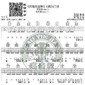 贝加尔湖畔 吉他谱吉他弹唱教学C调入门版 高音教_歌谱投稿