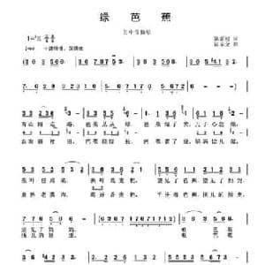 绿芭蕉_民歌简谱_词曲:陈正权 陈家全
