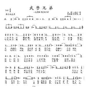 武警兄弟_歌曲简谱