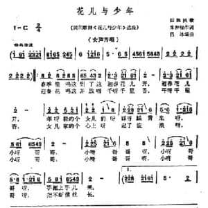 花儿与少年_民歌简谱_词曲:朱仲禄 吕冰编曲