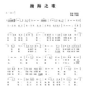 瀚海之歌_民歌简谱_词曲:韩景连 平安俊