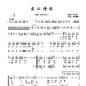 东江情歌_歌谱投稿_词曲:朱少青 朱少青