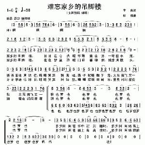 难忘家乡的吊脚楼_合唱歌谱_词曲:李良 杨鹰