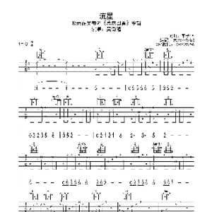 流星_歌谱投稿_词曲:李子恒 李子恒