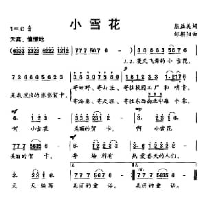 小雪花_儿歌乐谱_词曲:熊益美 邹朝阳