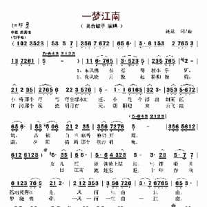 一梦江南_歌曲简谱_词曲:遥远 遥远