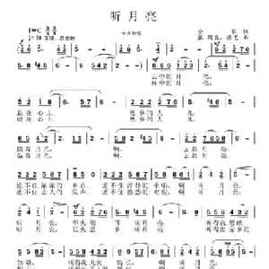 听月亮_民歌简谱_词曲:金黎 张国良