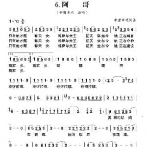 草原风_6.阿哥_民歌简谱_词曲:中庸卓玛 中庸卓玛