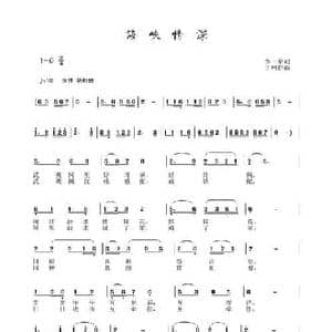 海峡情深_民歌简谱_词曲:李一泉 于珂群