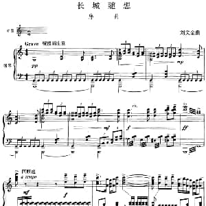 二胡谱 | 长城随想 二胡 钢琴伴奏 刘文金