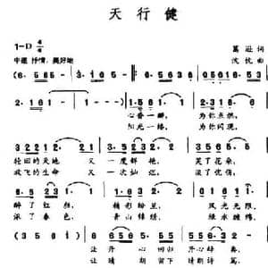天行健_民歌简谱_词曲:葛逊 沈忱