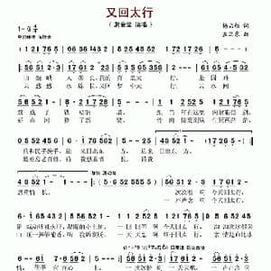 又回太行_歌谱投稿_词曲:杨启舫 孟卫东