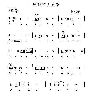 口琴谱 | 朝鲜工人之歌 金顺男