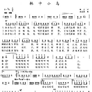 林中小鸟_美声唱法乐谱_词曲:顾工 施光南