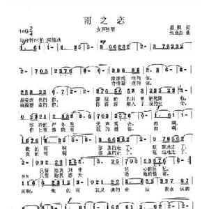 雨之恋_民歌简谱_词曲:晨枫 张良杰