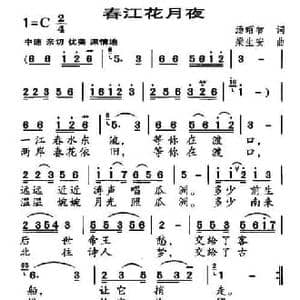 春江花月夜_民歌简谱_词曲:汤昭智 梁生安