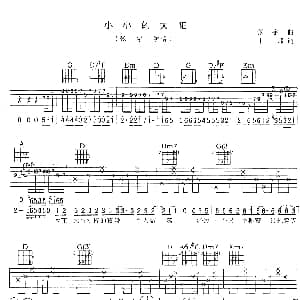 小小的太阳 吉他谱 张宇 张宇 十一郎