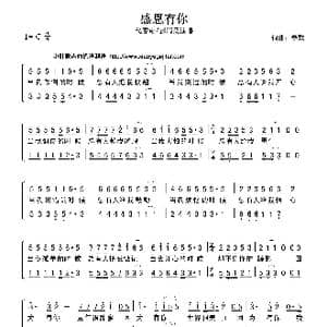 感恩有你_歌曲简谱_词曲:泰歌 泰歌