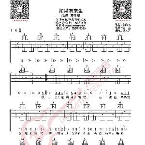 谭维维 如果有来生 吉他谱_歌曲简谱