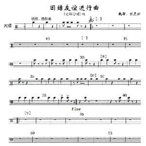团结友谊进行曲 大镲分谱 线_歌曲简谱_词曲: 魏群 傅晶