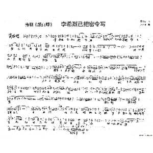窦瑛:李希烈已把密令写_歌谱投稿_词曲:史善新 赵万里