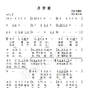 月牙夜_歌谱投稿_词曲:郭怀鸿 贺雪莲