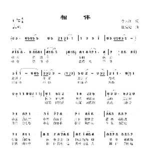 相伴_歌曲简谱_词曲:李大江 任清彪