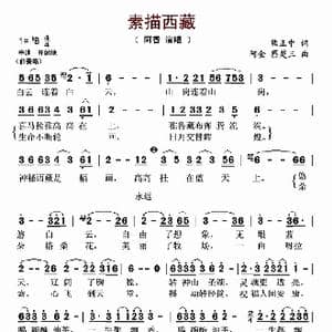 素描西藏_歌曲简谱_词曲:熊正中 阿金 蔡楚三