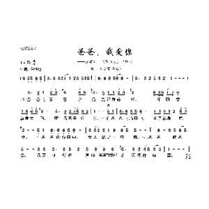 爸爸,我爱你_歌曲简谱
