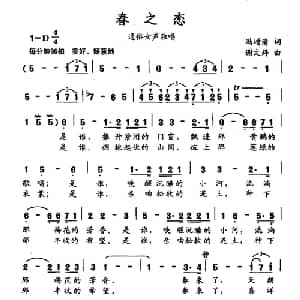 春之恋_通俗唱法乐谱_词曲:冯增清 谢文婷