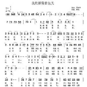 我的栖霞景色美_民歌简谱_词曲:吴世平 陈永昌
