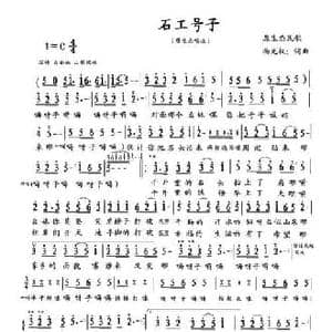 石工号子_民歌简谱_词曲:杨光权 杨光权