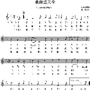 我仰望天空 乌克兰 _外国歌谱