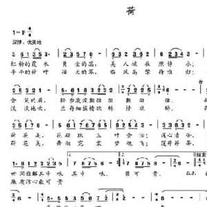 荷_民歌简谱_词曲:云剑 刘琦