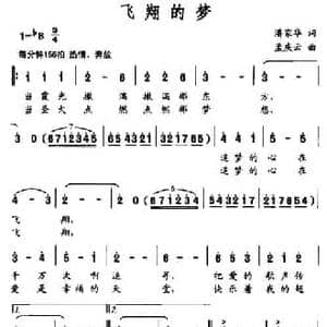 飞翔的梦_民歌简谱_词曲:潘家华 孟庆云