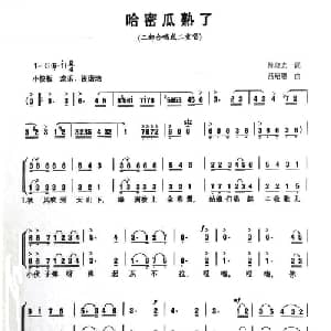 哈密瓜熟了_合唱歌谱_词曲:陈晓光 吕绍恩