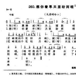 想你着旱天里盼雨哩_民歌简谱