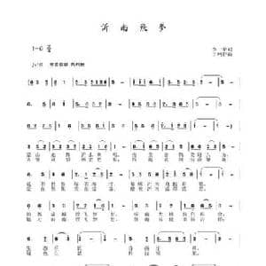 沂南飞梦_民歌简谱_词曲:李一泉 于珂群