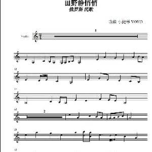 田野静悄悄_歌谱投稿