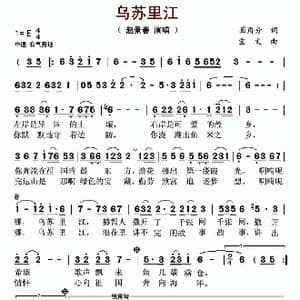 乌苏里江_歌曲简谱_词曲:圆角分 宝文