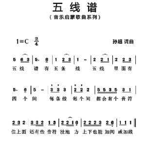 五线谱_歌曲简谱_词曲:孙超 孙超