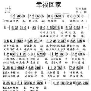 幸福回家_民歌简谱_词曲:仙桃常乐 仙桃常乐
