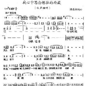 我心中思念向往的西藏_民歌简谱_词曲:温恩银 温恩银