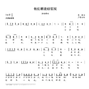 他们都是好朋友_儿歌乐谱_词曲:愚勤 卢劲松