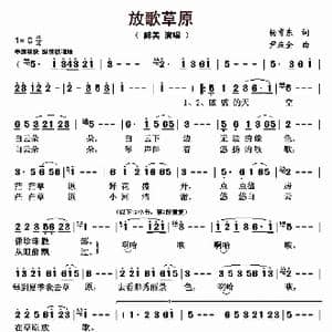 放歌草原_歌曲简谱_词曲:杨育东 尹庆全