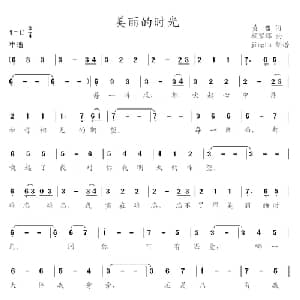 美丽的时光_通俗唱法乐谱_词曲:黄霑 顾家辉