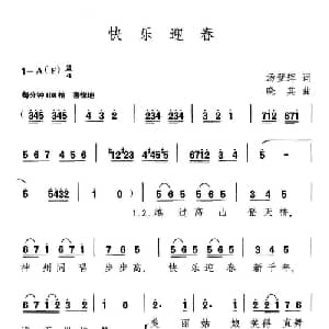 快乐迎春_儿歌乐谱_词曲:汤璧辉 晓其