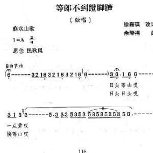 等郎_民歌简谱_词曲:修水山歌 徐嘉琪改词 余隆禧