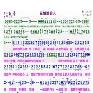 花轿里的人_歌谱投稿