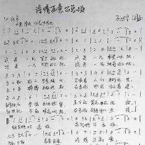 诗情画意石总场_歌曲简谱_词曲:孙卫东 孙卫东